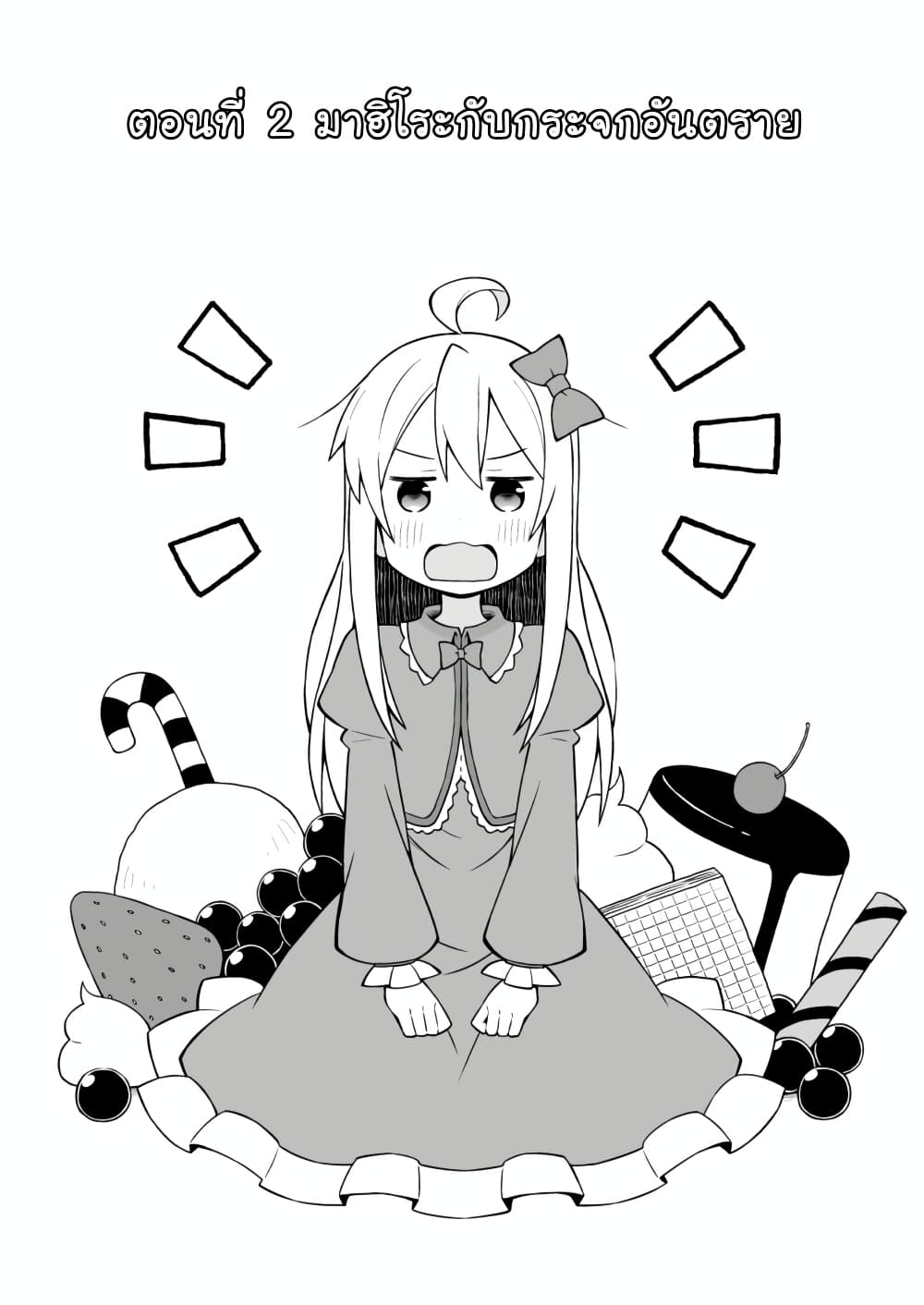 Onii-chan Is Done For! page 2
