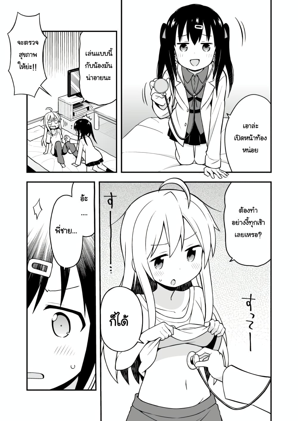 Onii-chan Is Done For! page 3