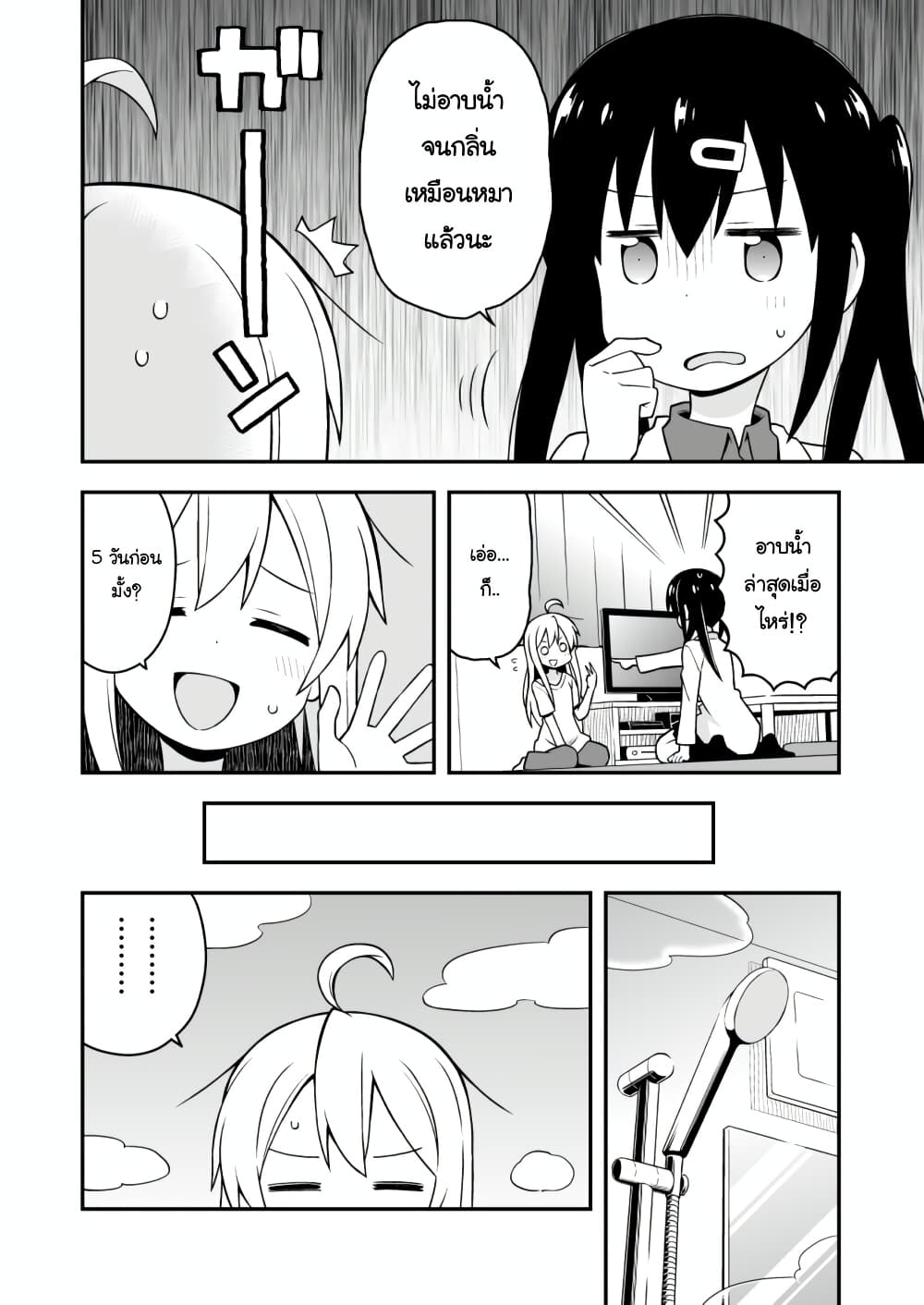 Onii-chan Is Done For! page 4