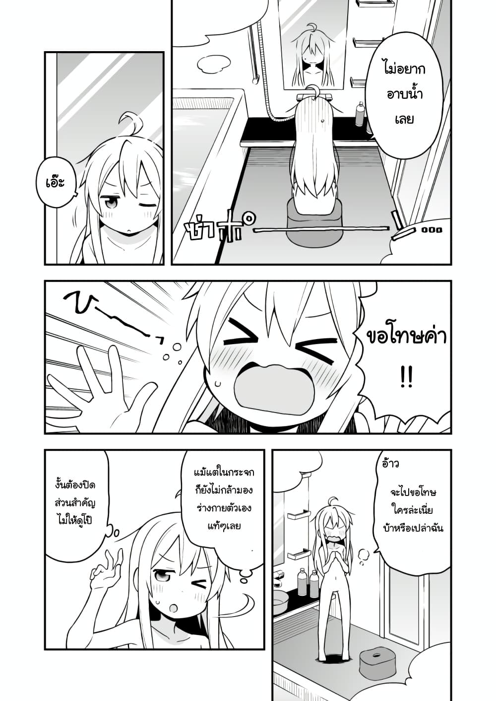 Onii-chan Is Done For! page 5