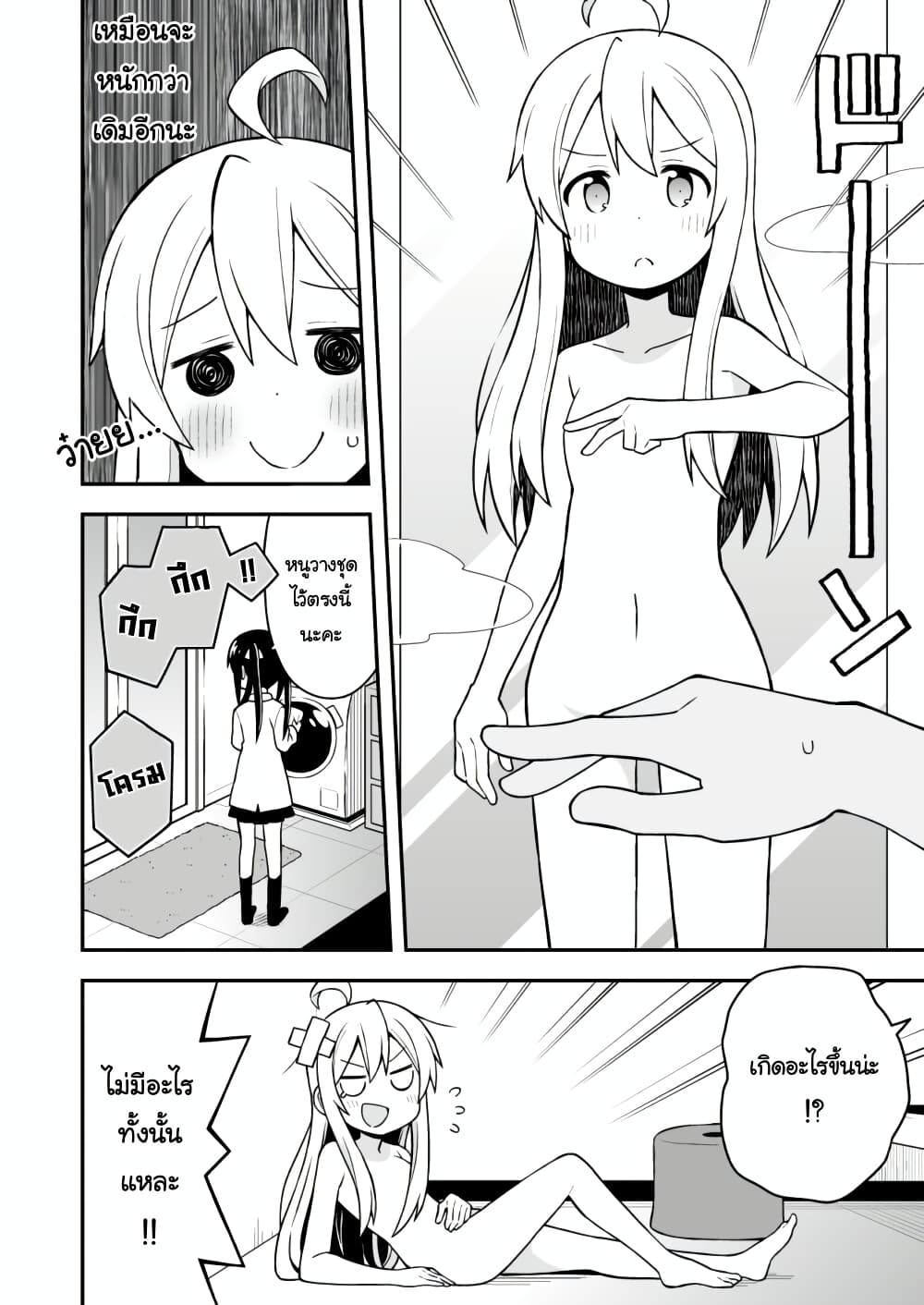 Onii-chan Is Done For! page 6