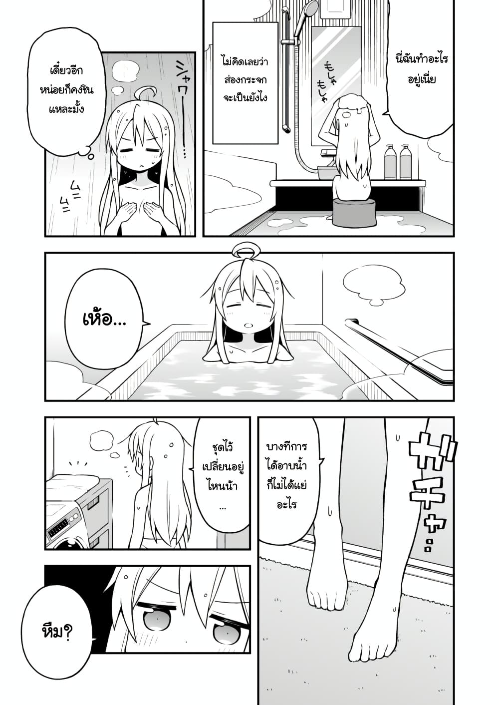 Onii-chan Is Done For! page 7