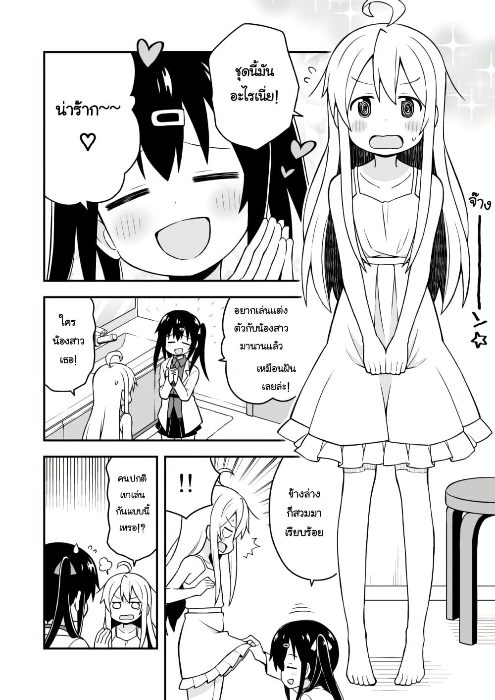 Onii-chan Is Done For! page 8