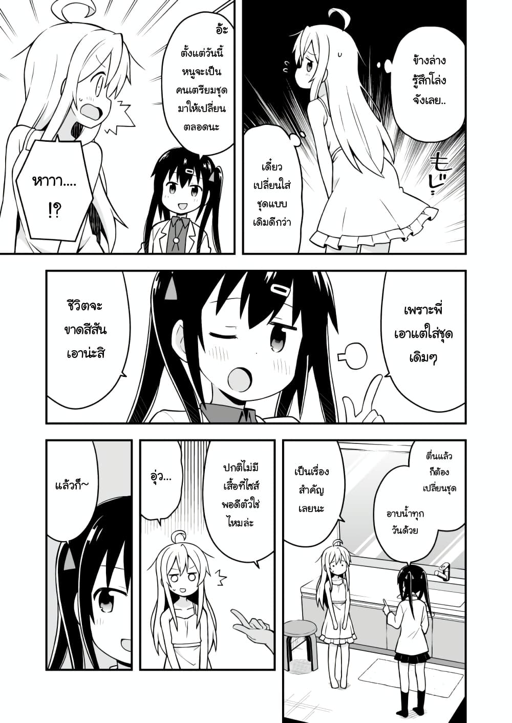 Onii-chan Is Done For! page 9
