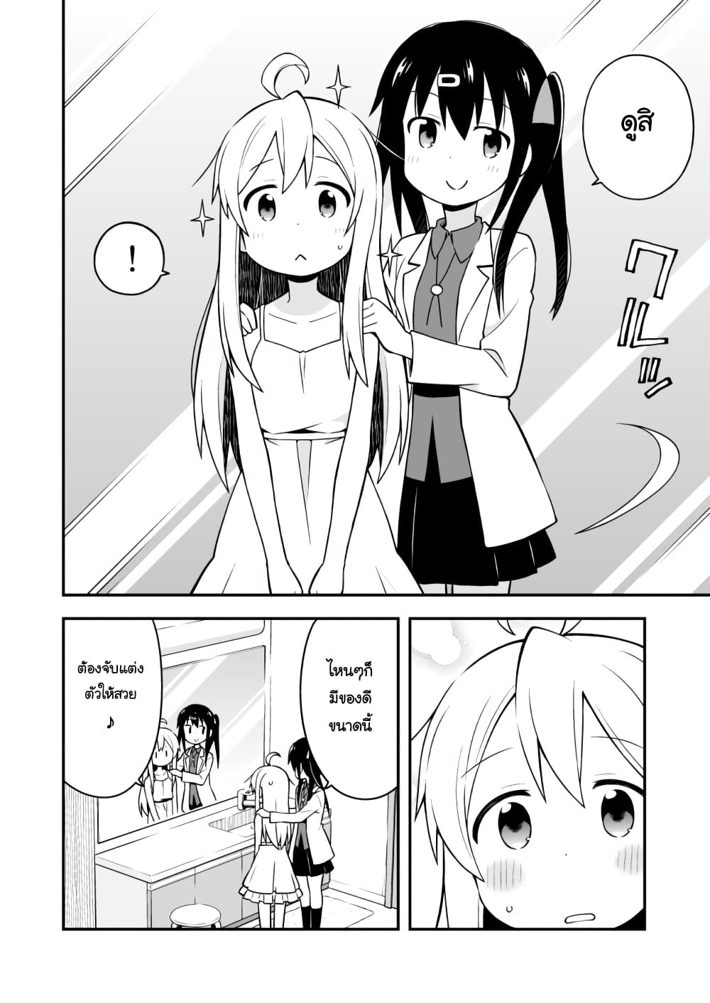 Onii-chan Is Done For! page 10