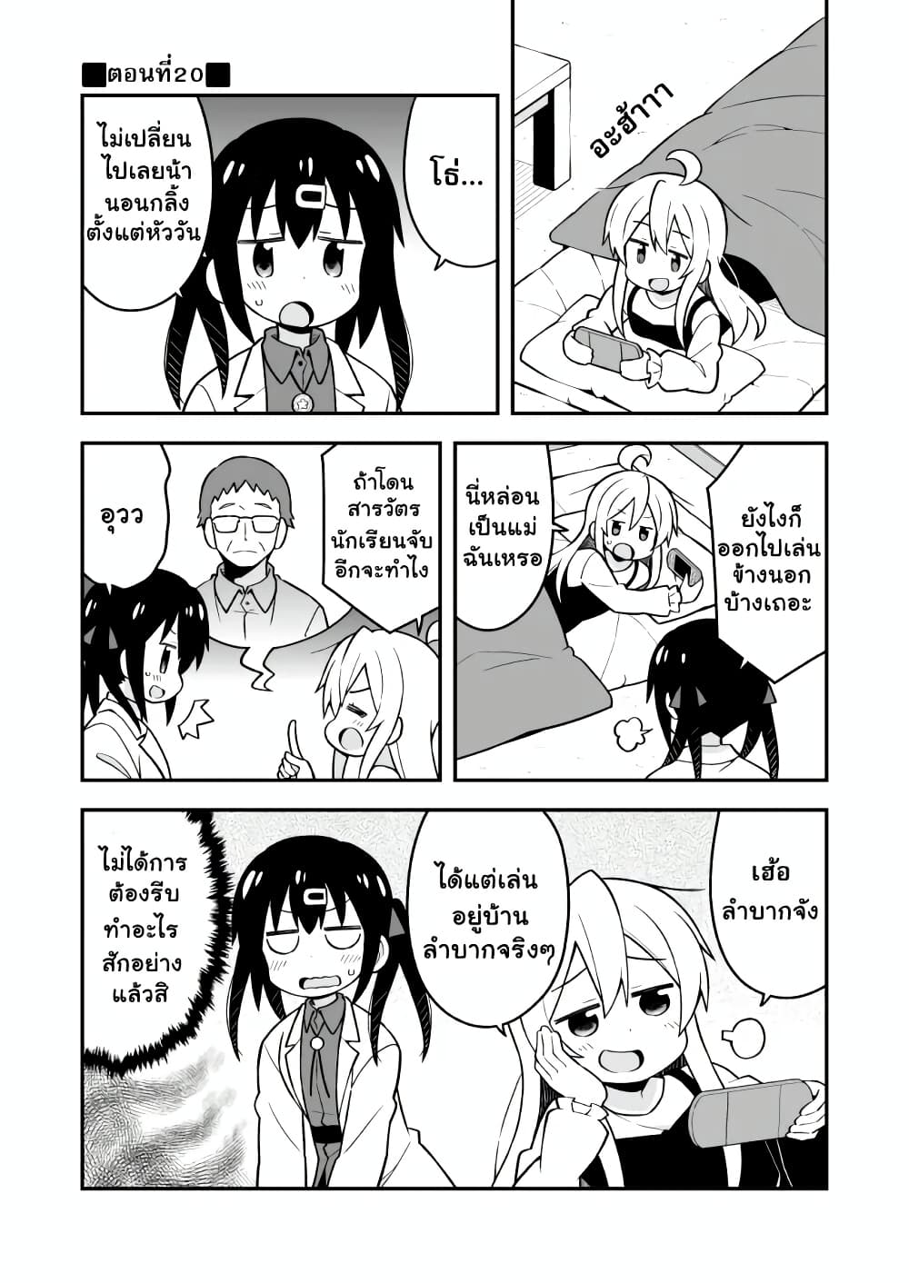 Onii-chan Is Done For! page 1