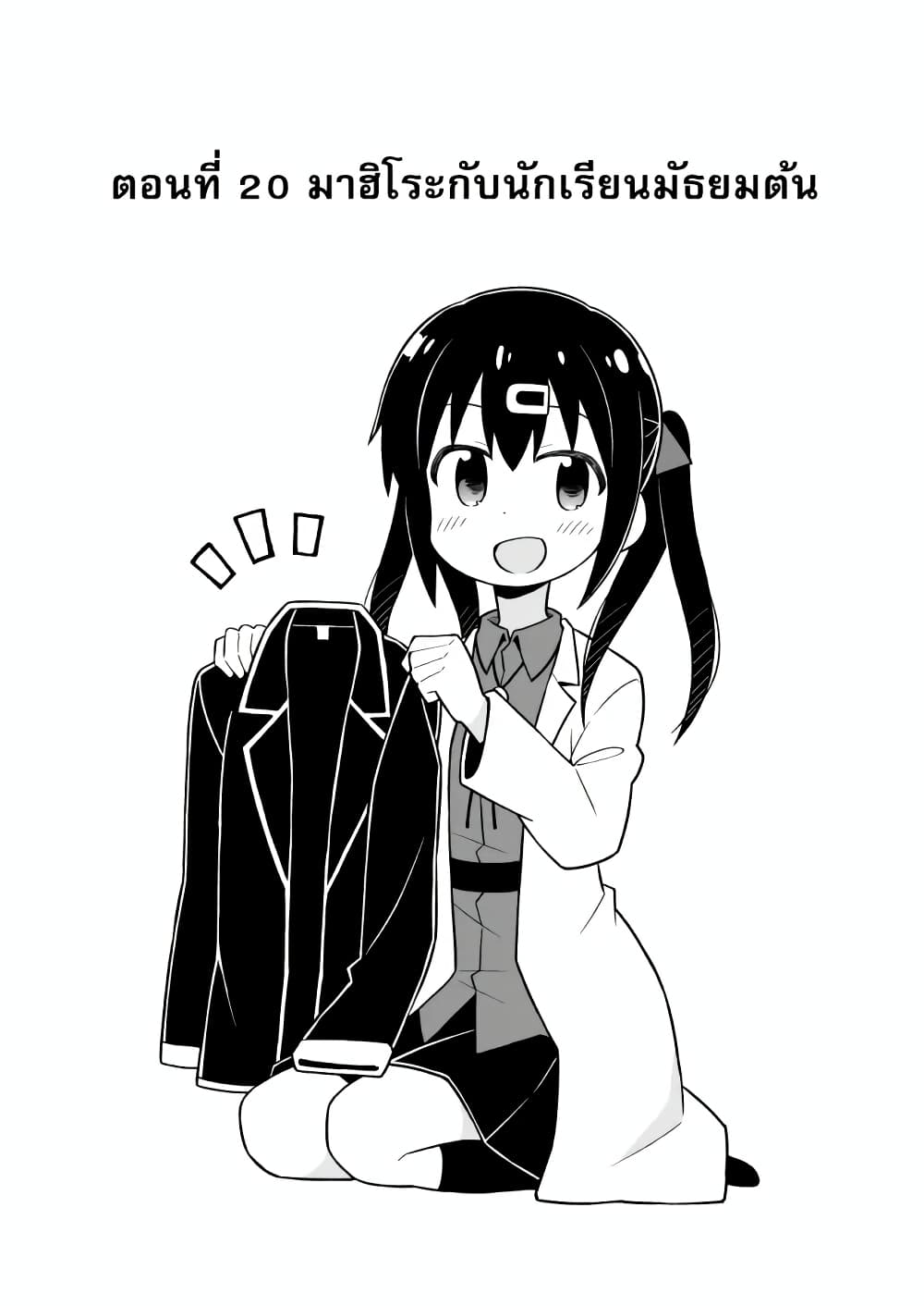 Onii-chan Is Done For! page 2