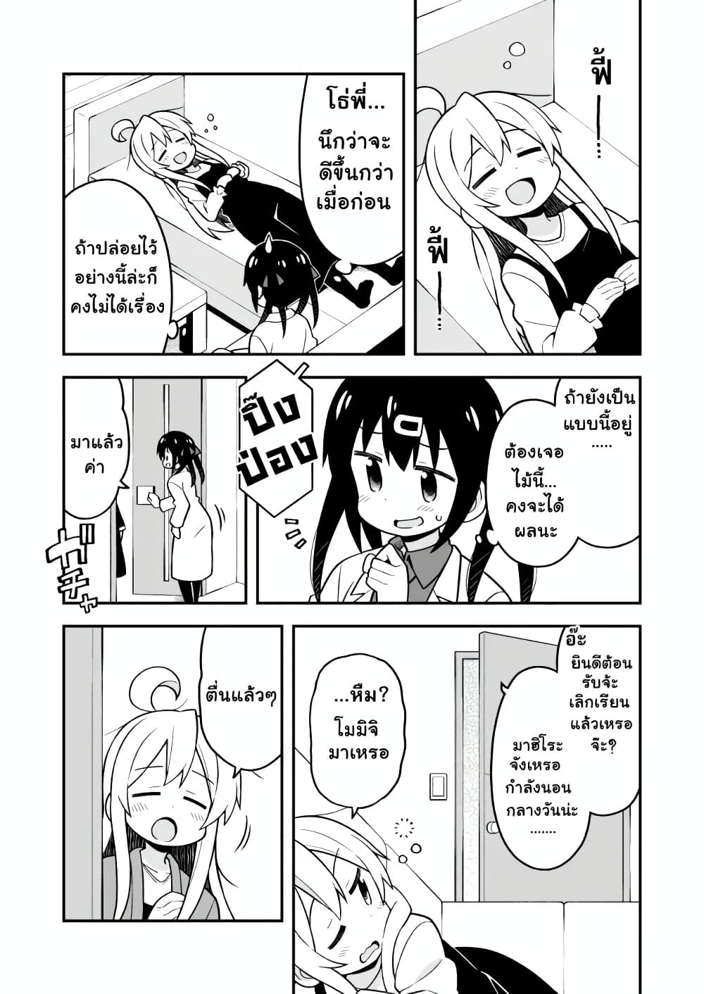 Onii-chan Is Done For! page 3