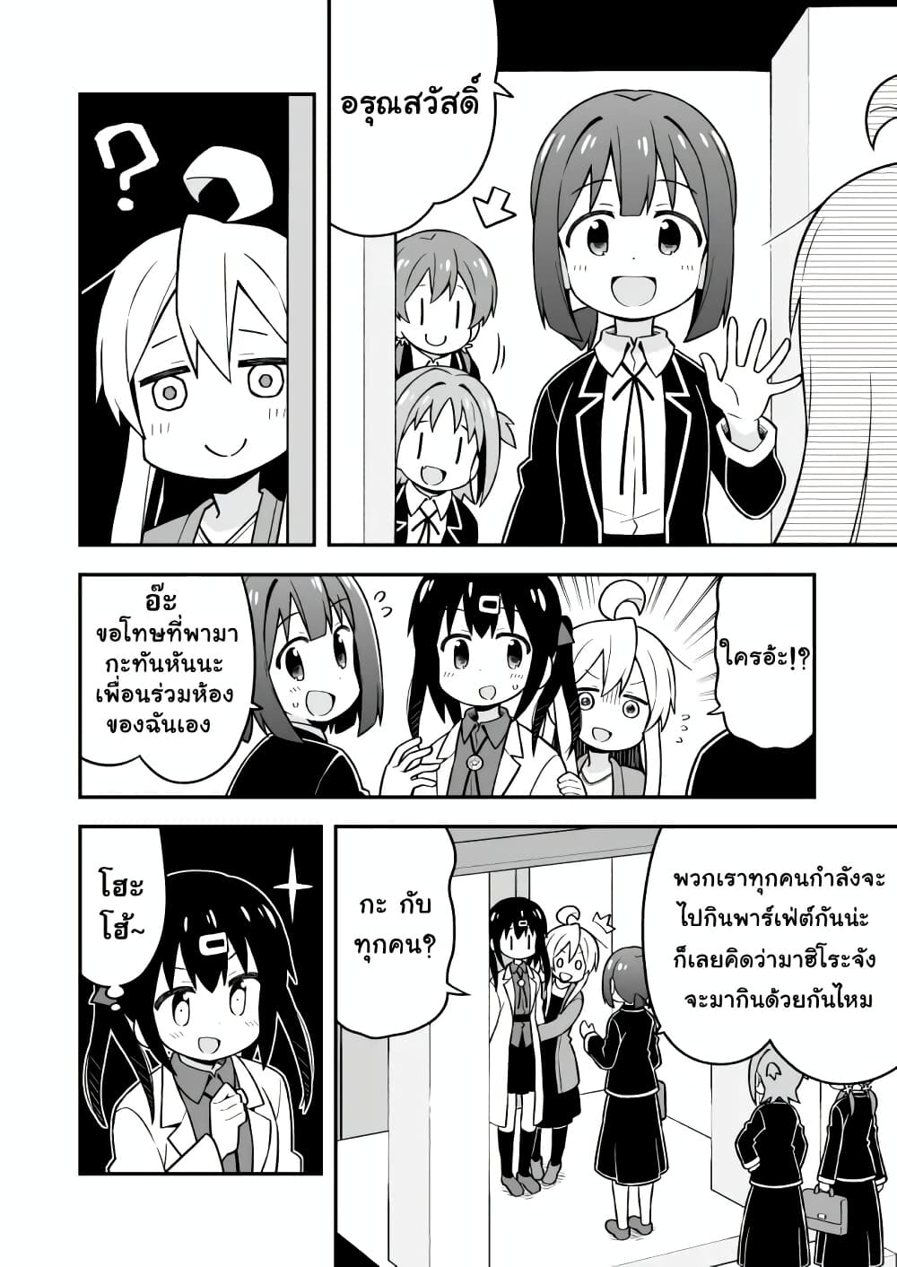 Onii-chan Is Done For! page 4