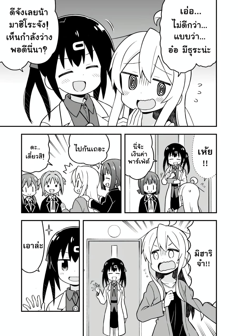 Onii-chan Is Done For! page 5