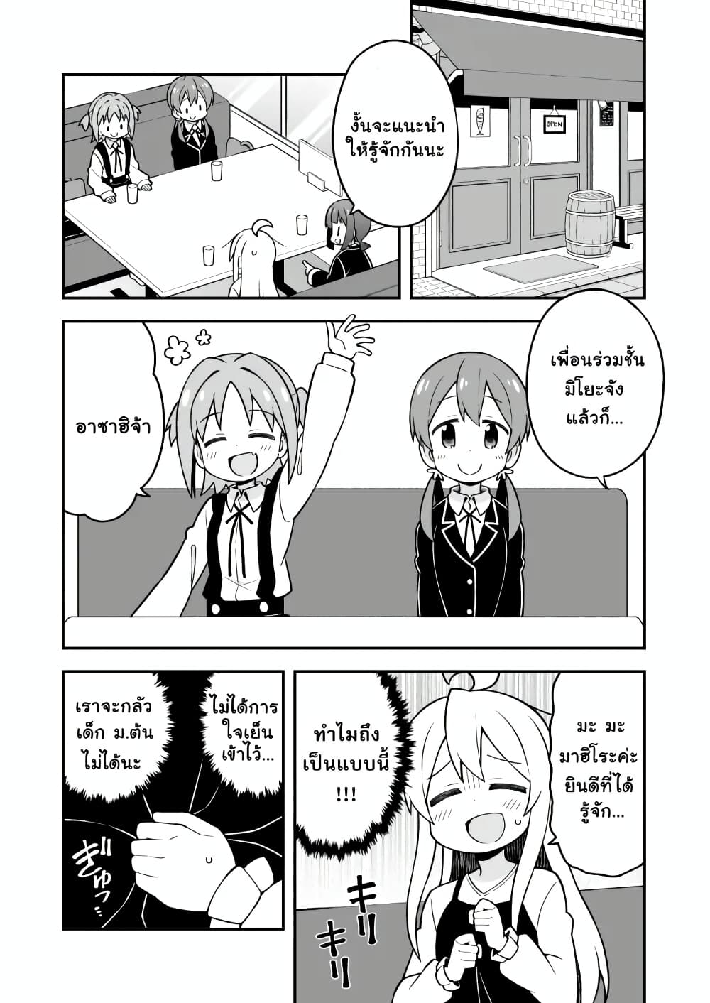 Onii-chan Is Done For! page 6