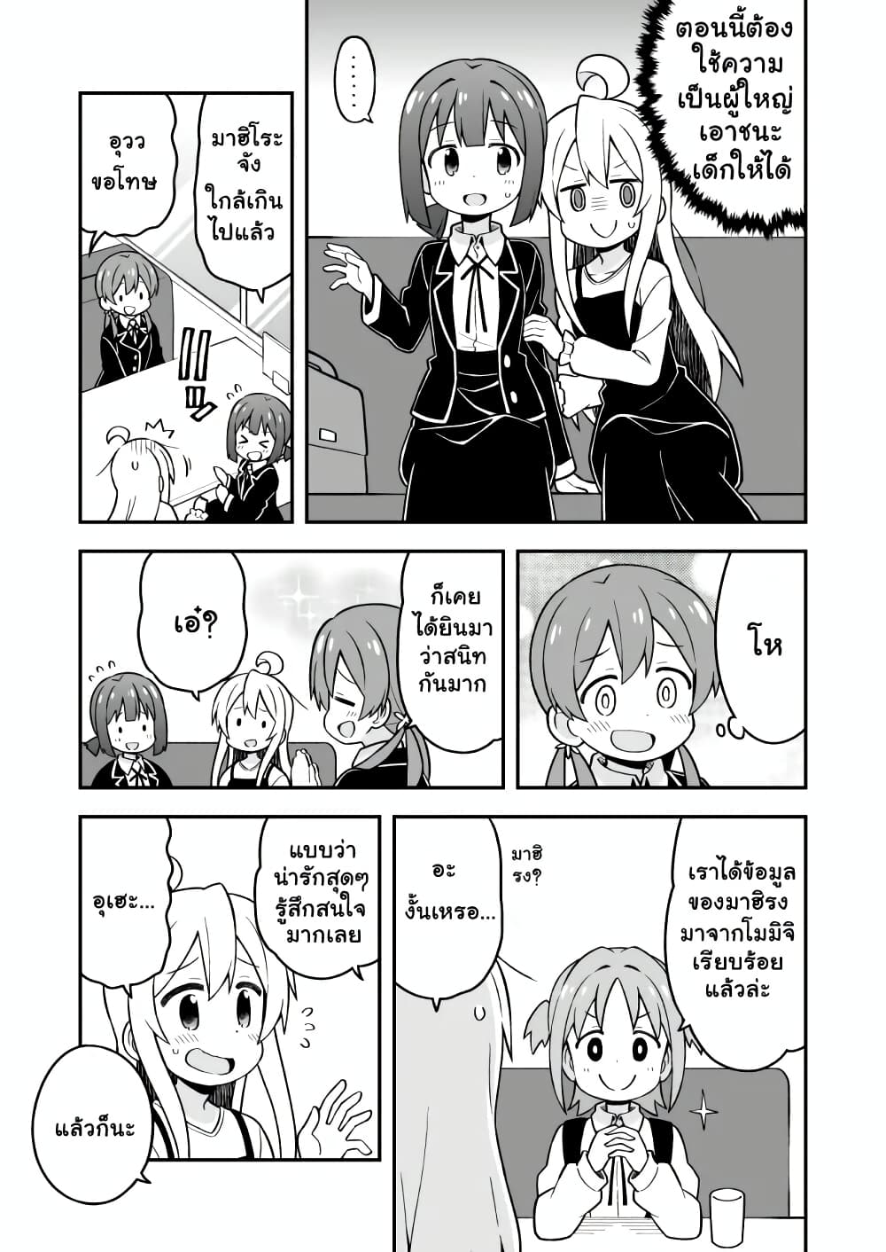 Onii-chan Is Done For! page 7