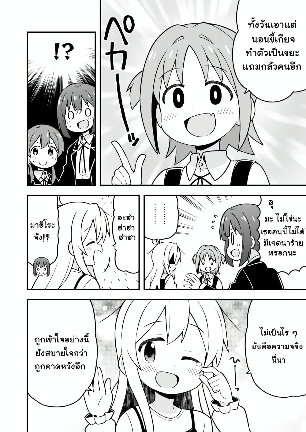 Onii-chan Is Done For! page 8