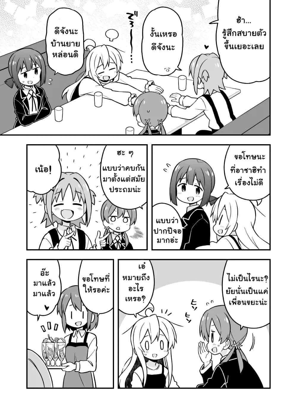 Onii-chan Is Done For! page 9