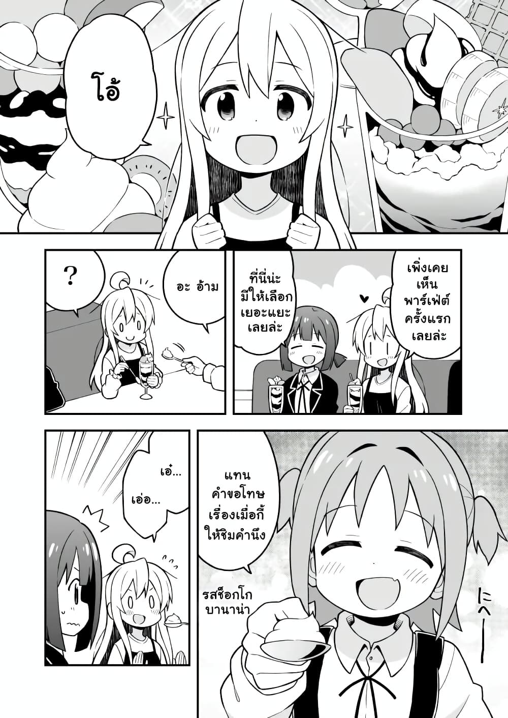 Onii-chan Is Done For! page 10