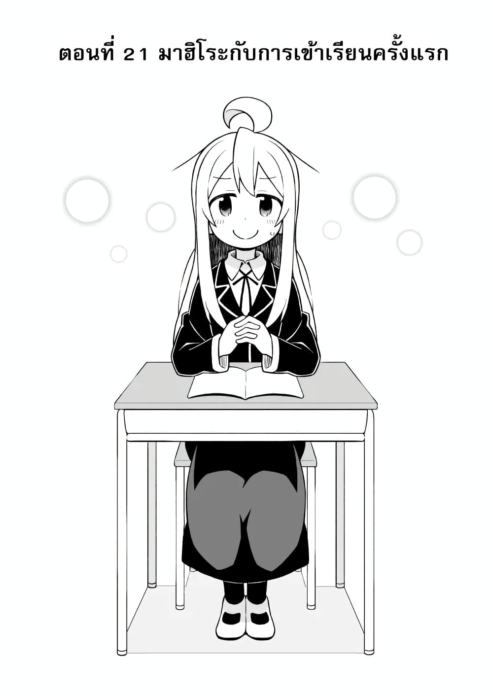 Onii-chan Is Done For! page 2