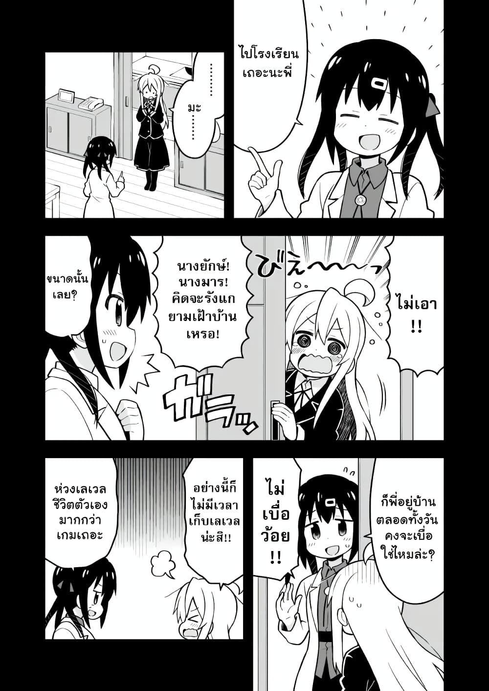 Onii-chan Is Done For! page 3