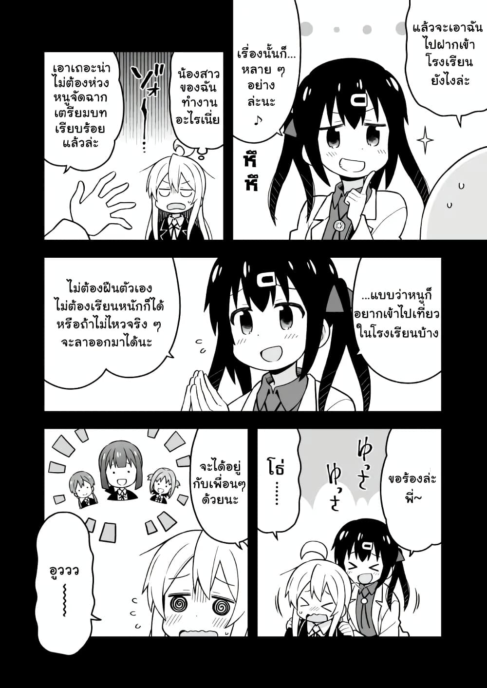 Onii-chan Is Done For! page 4