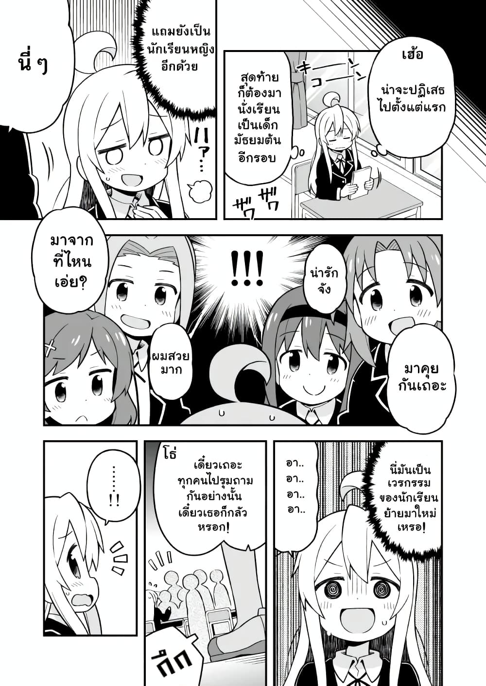 Onii-chan Is Done For! page 5