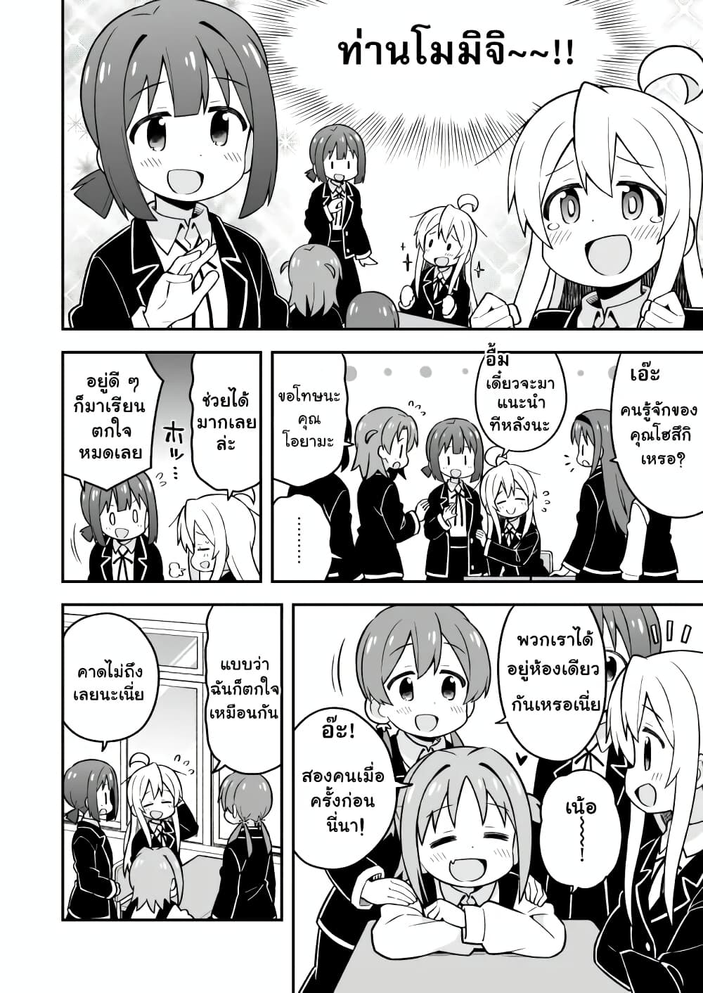 Onii-chan Is Done For! page 6