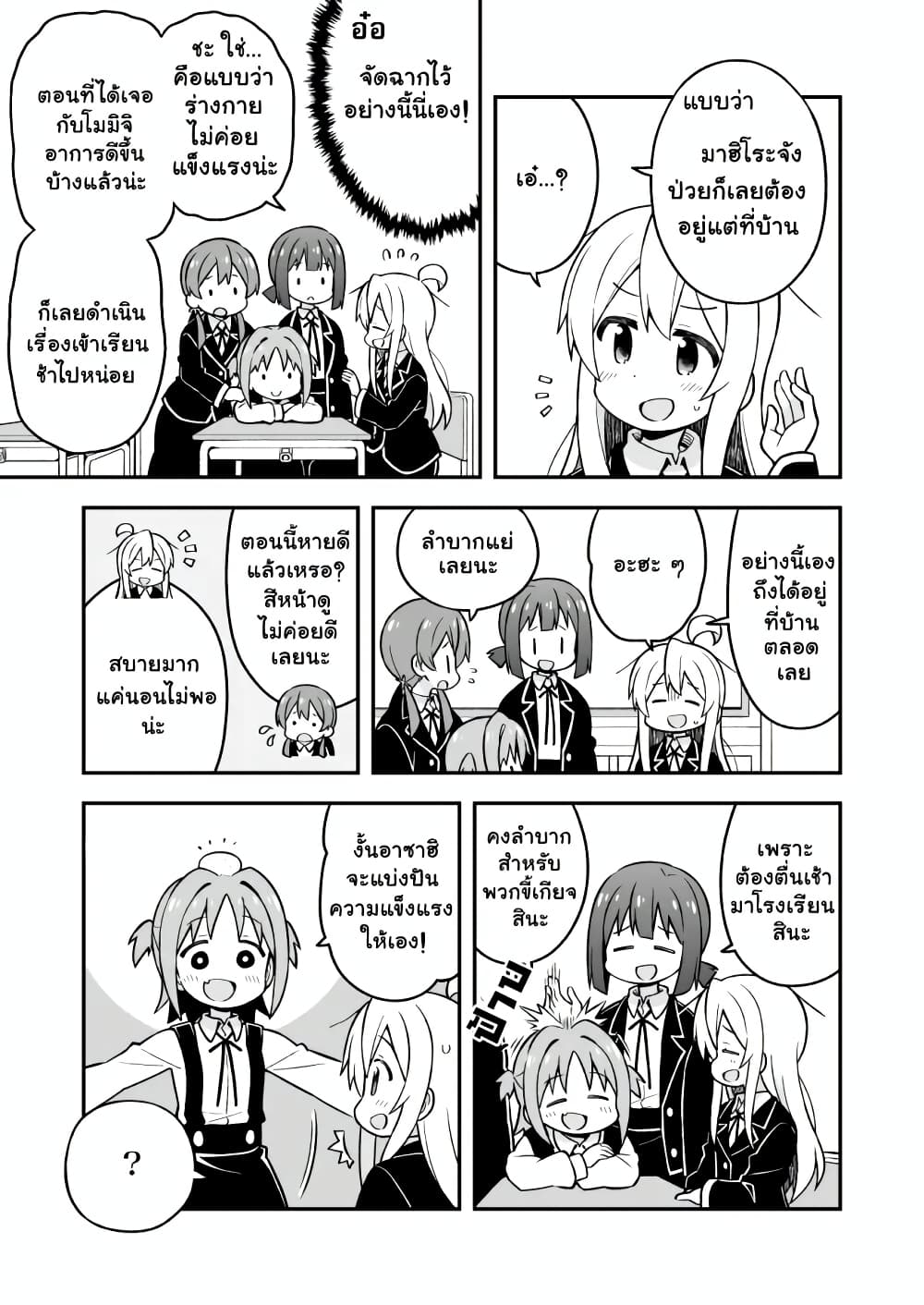 Onii-chan Is Done For! page 7
