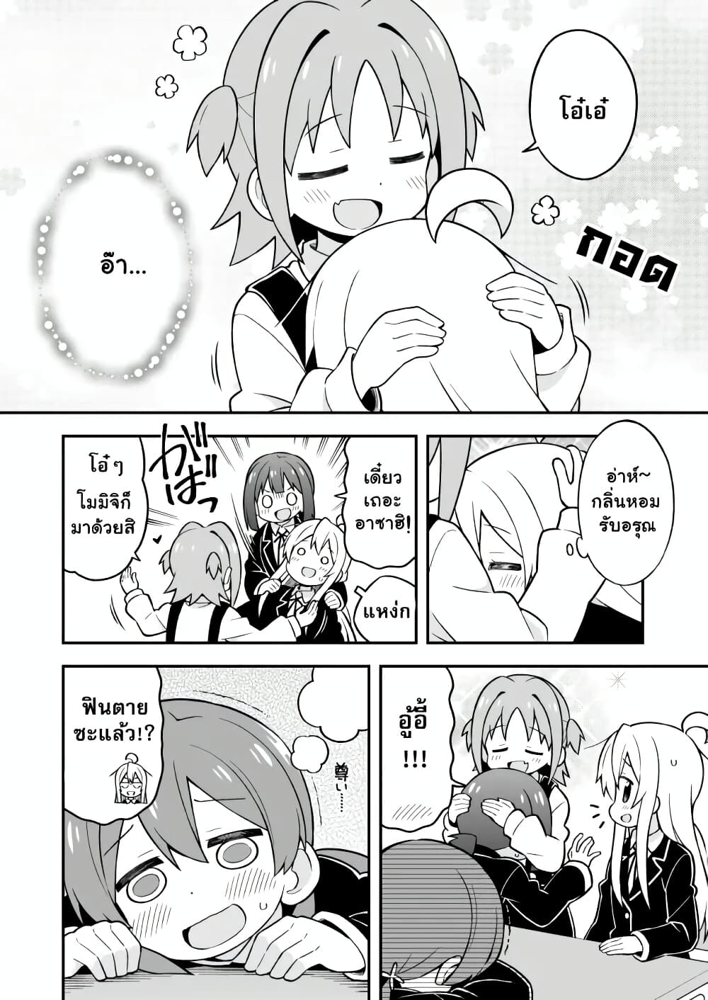 Onii-chan Is Done For! page 8