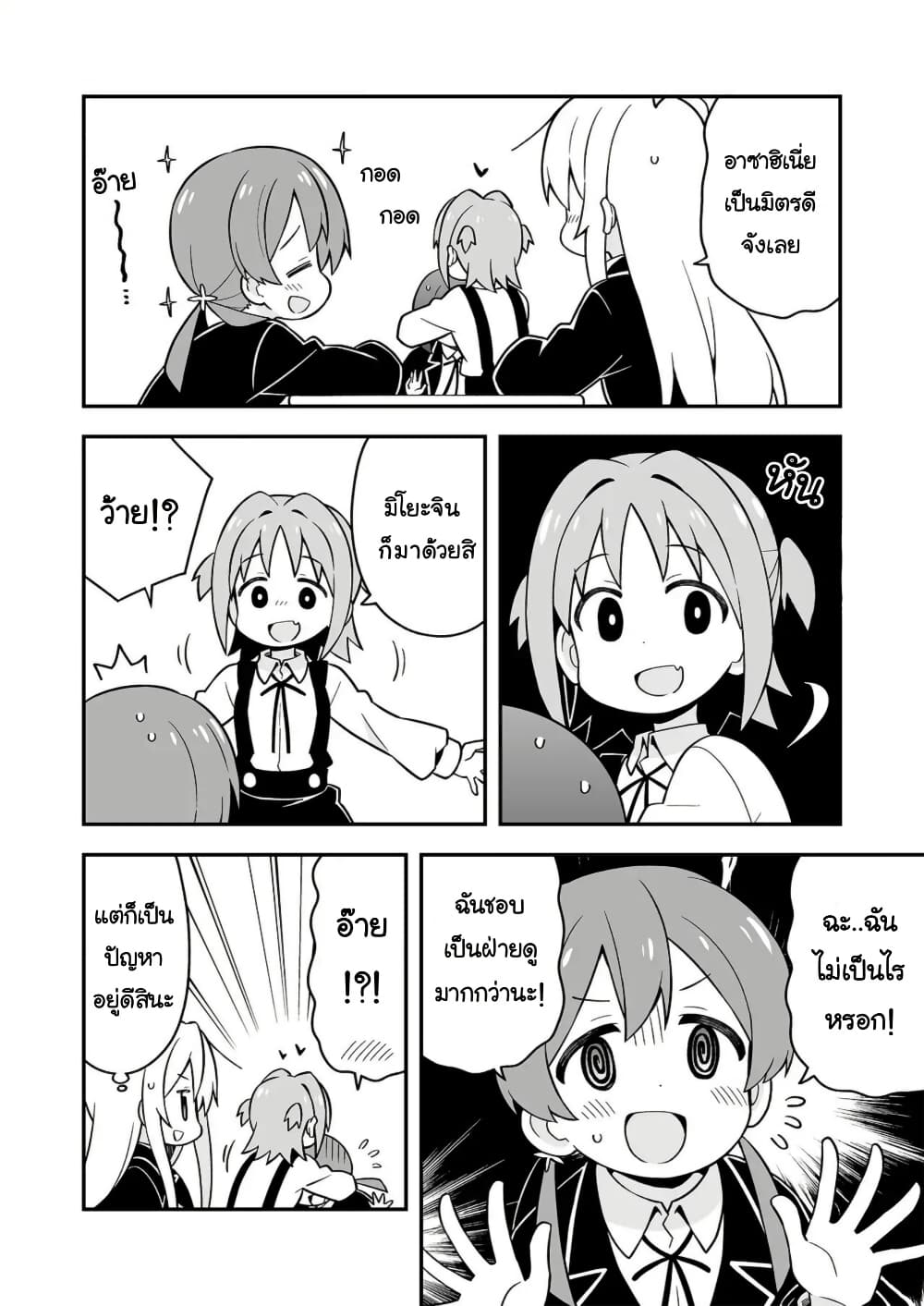 Onii-chan Is Done For! page 9