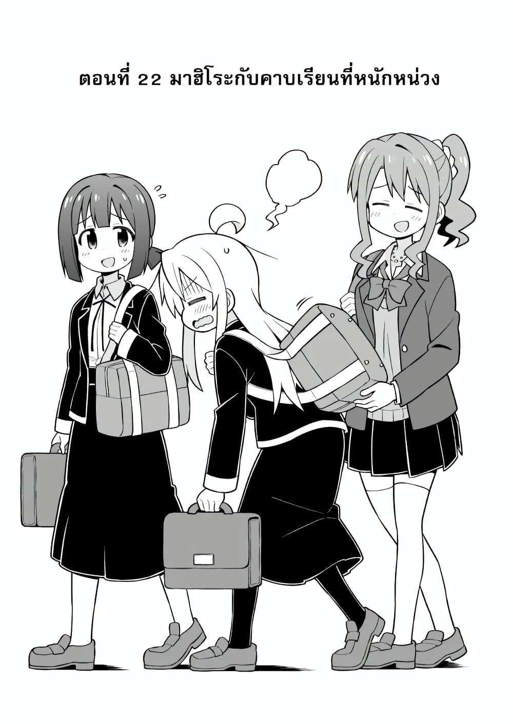 Onii-chan Is Done For! page 2