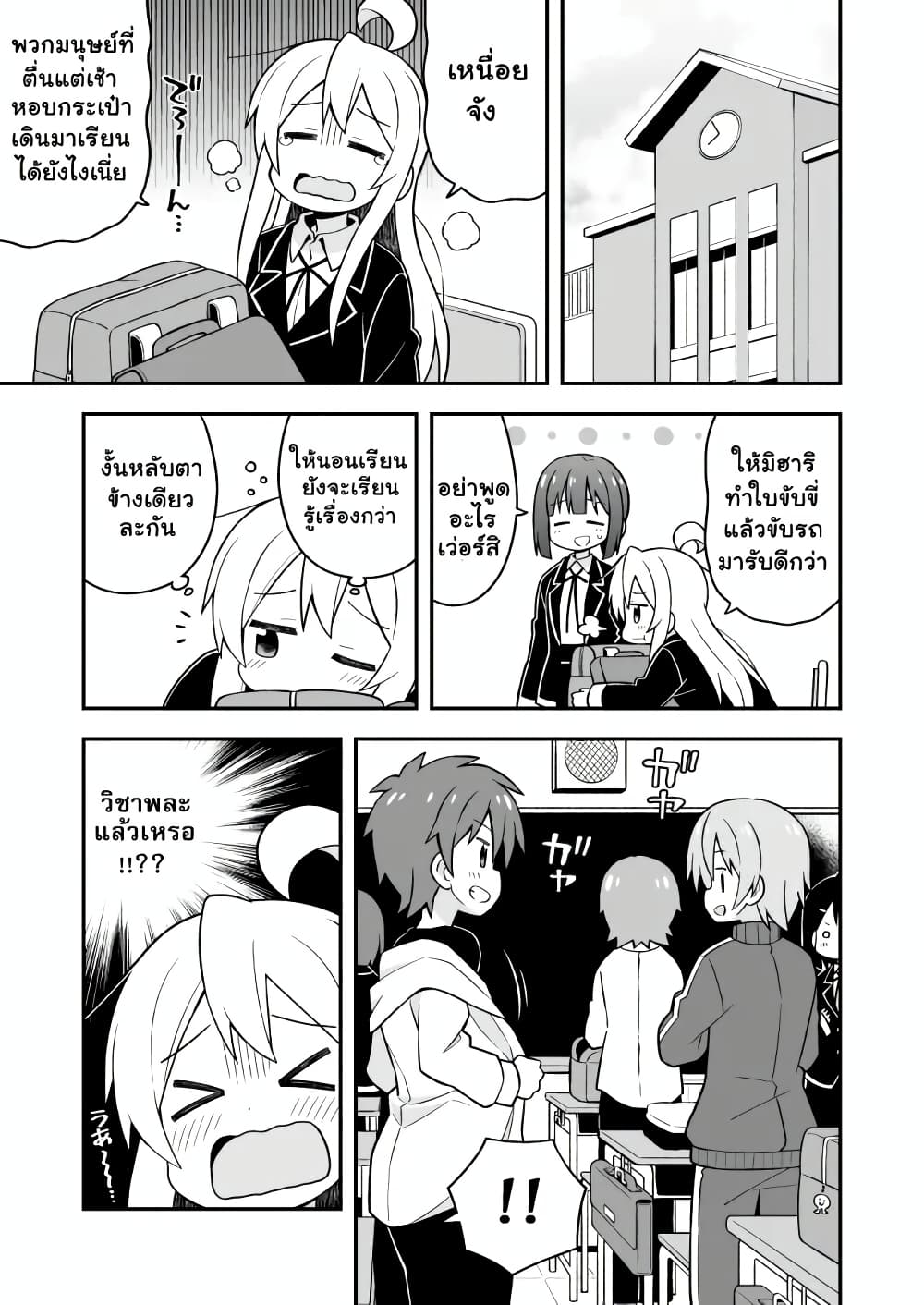 Onii-chan Is Done For! page 3