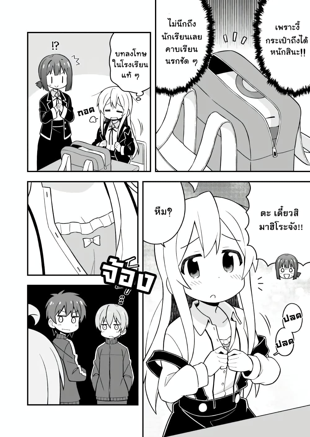 Onii-chan Is Done For! page 4