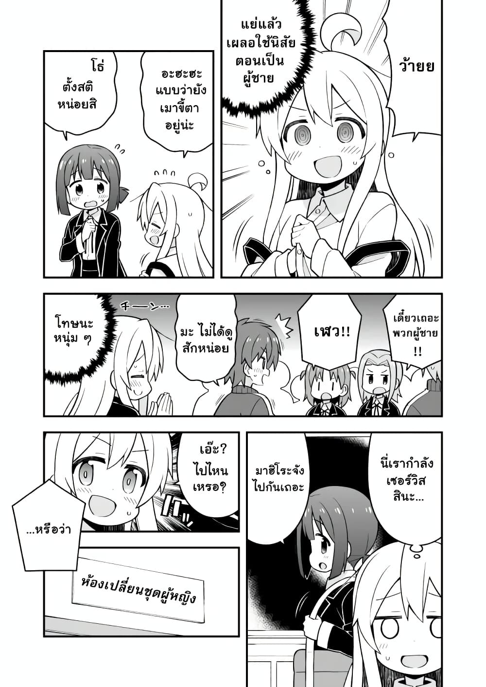 Onii-chan Is Done For! page 5