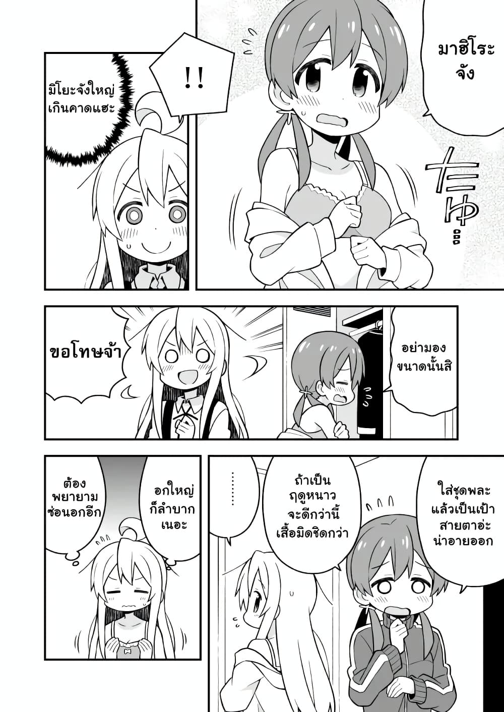 Onii-chan Is Done For! page 8