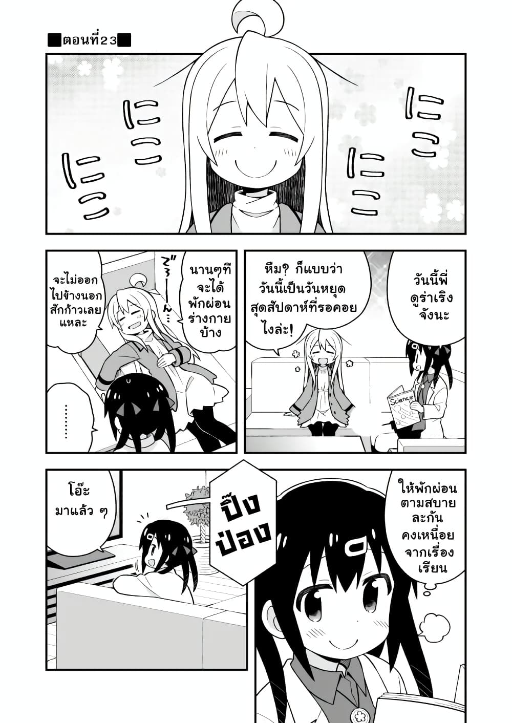 Onii-chan Is Done For! page 1