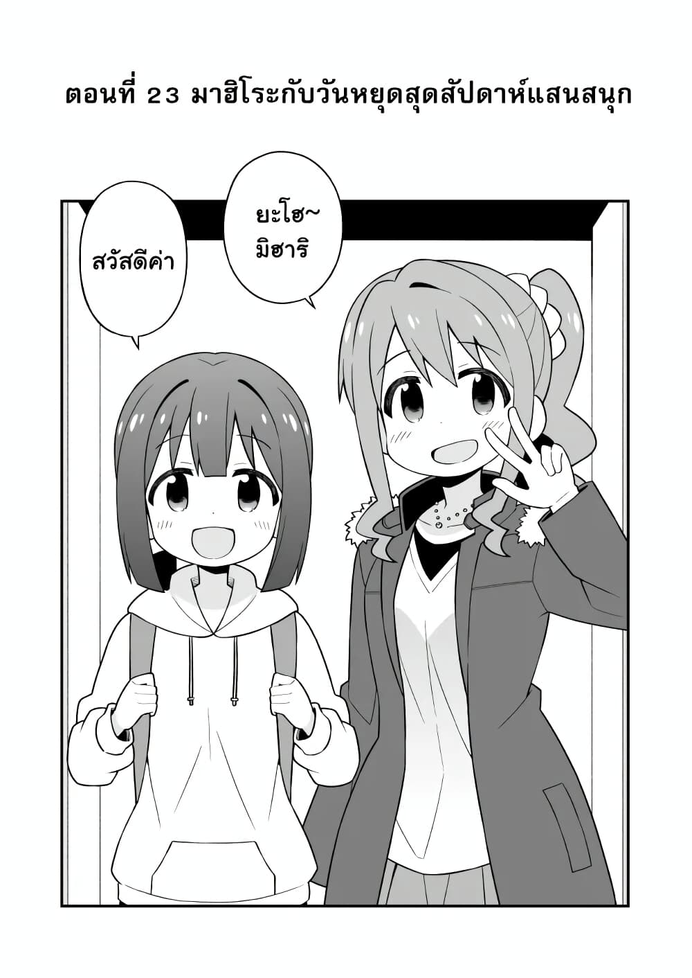 Onii-chan Is Done For! page 2