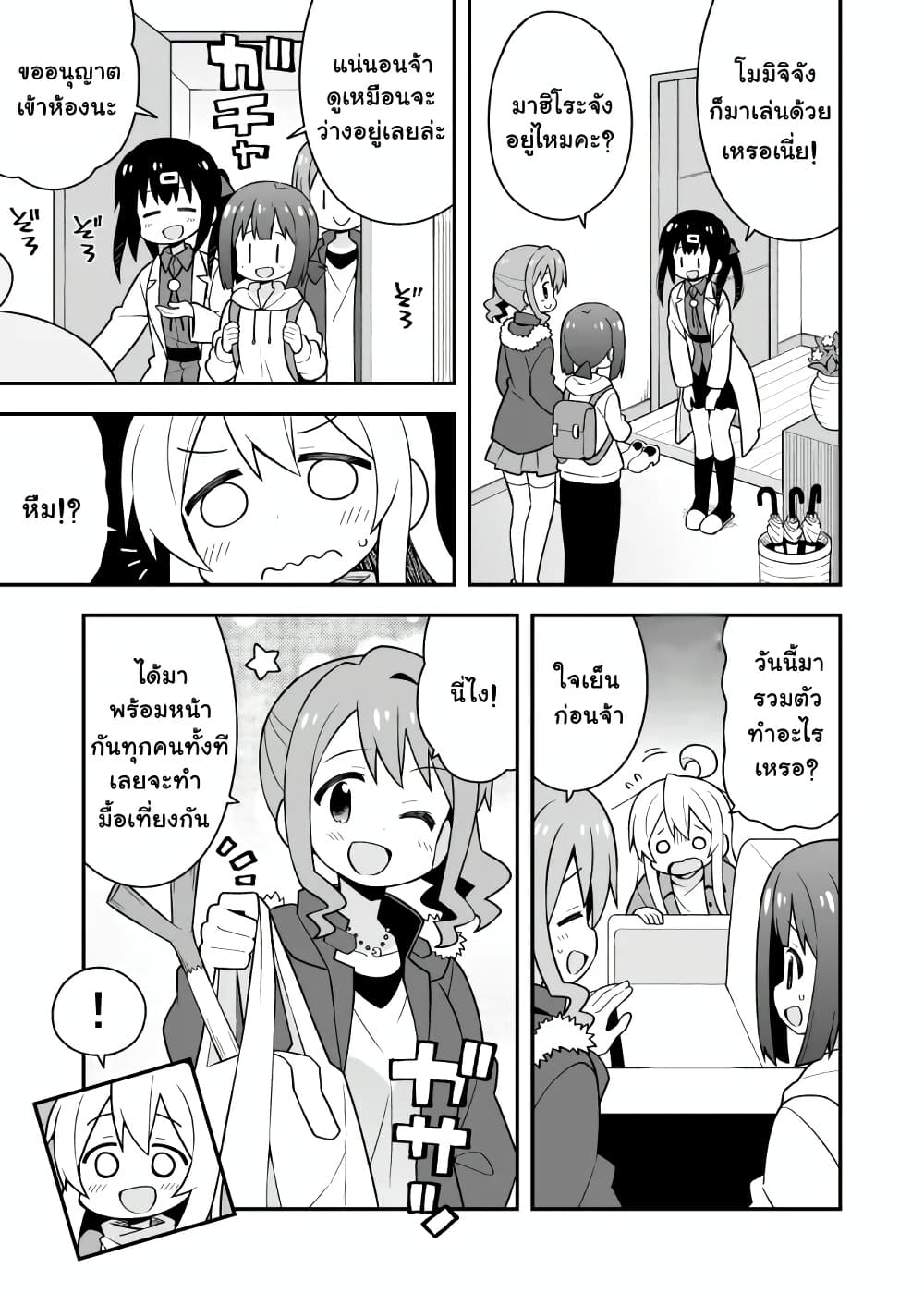 Onii-chan Is Done For! page 3