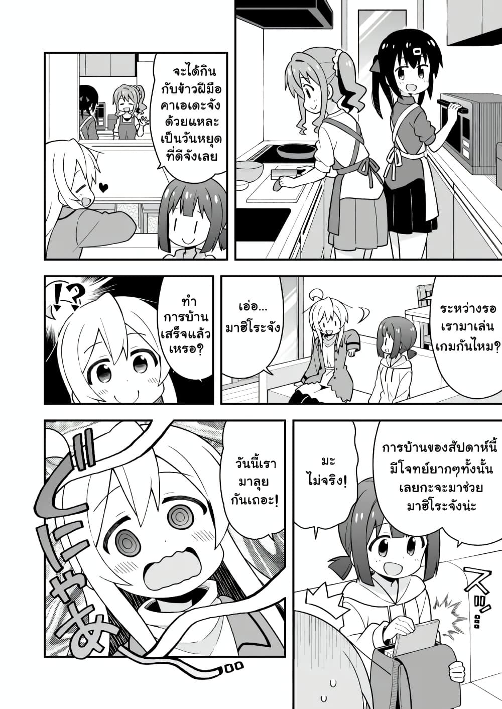 Onii-chan Is Done For! page 4