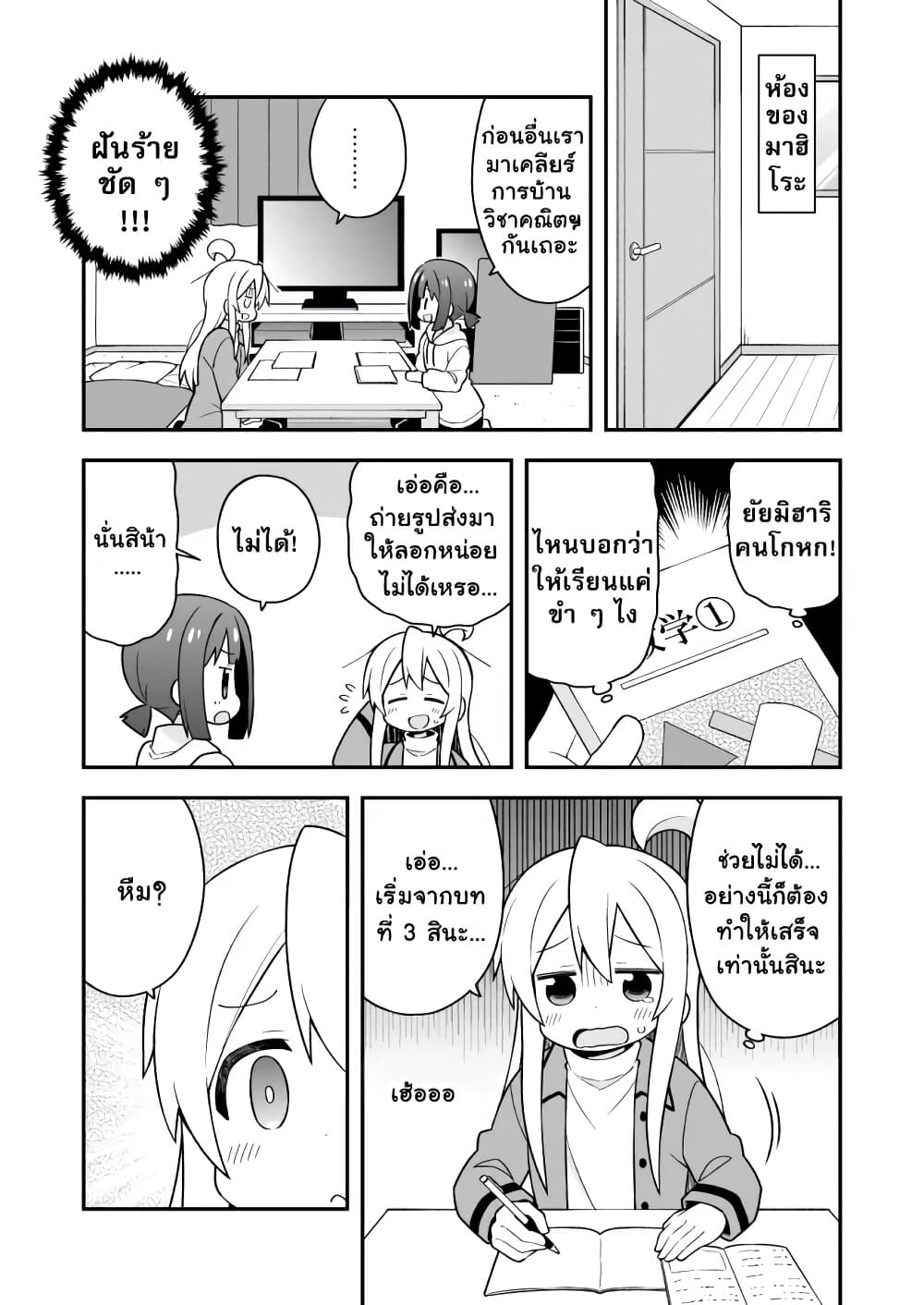 Onii-chan Is Done For! page 5
