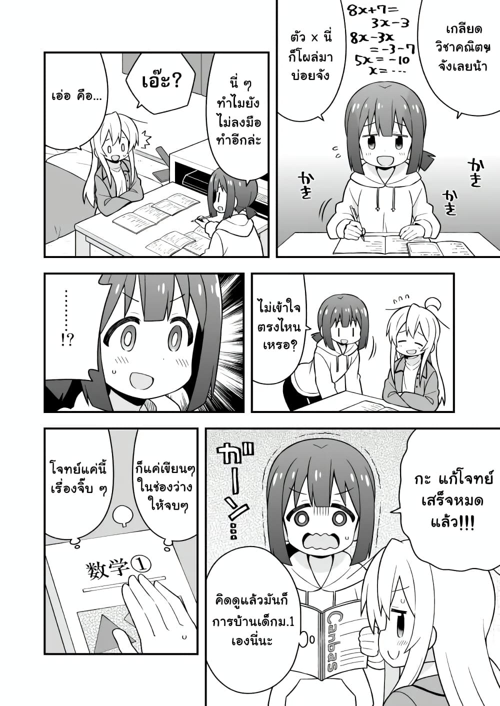 Onii-chan Is Done For! page 6
