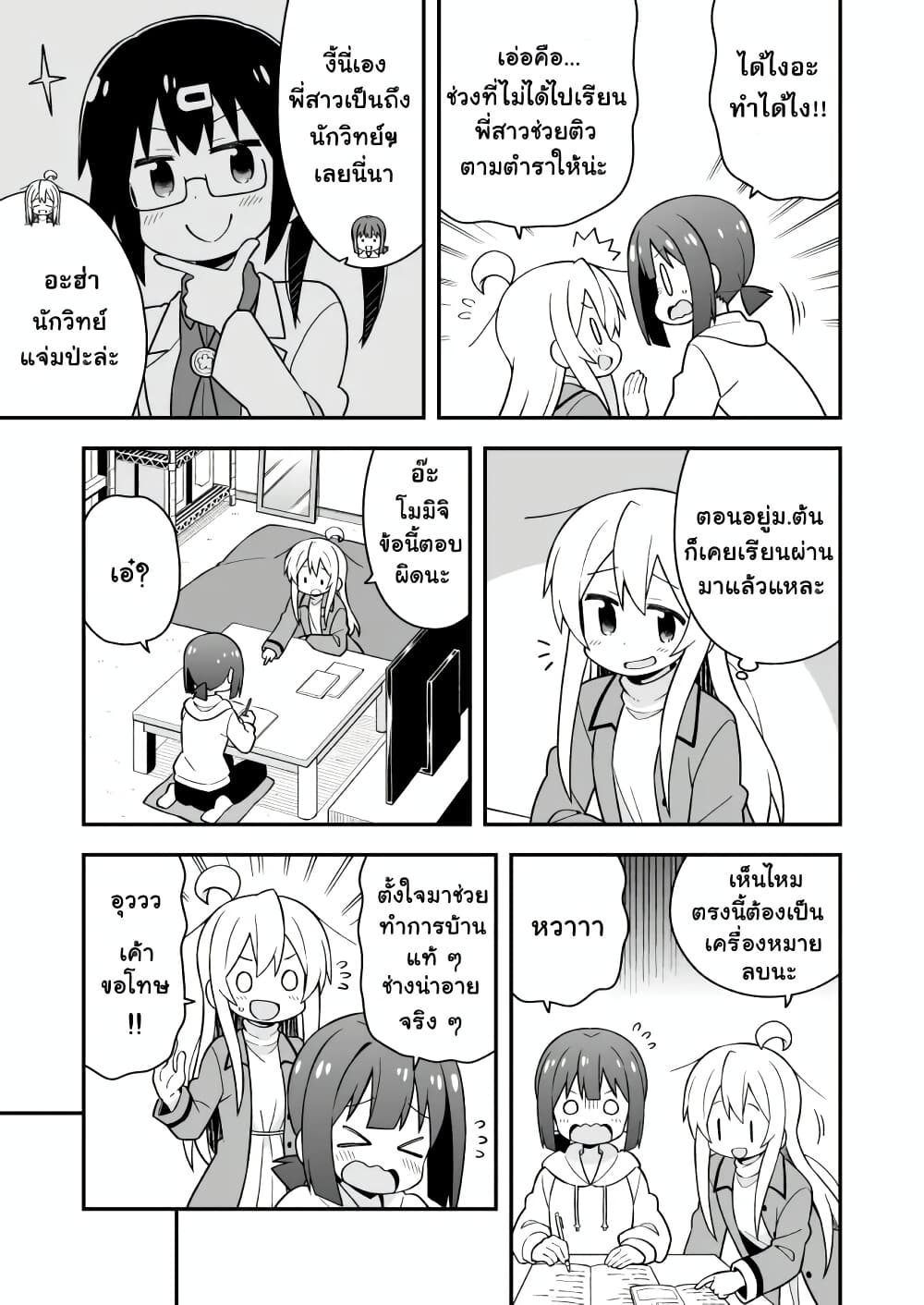 Onii-chan Is Done For! page 7