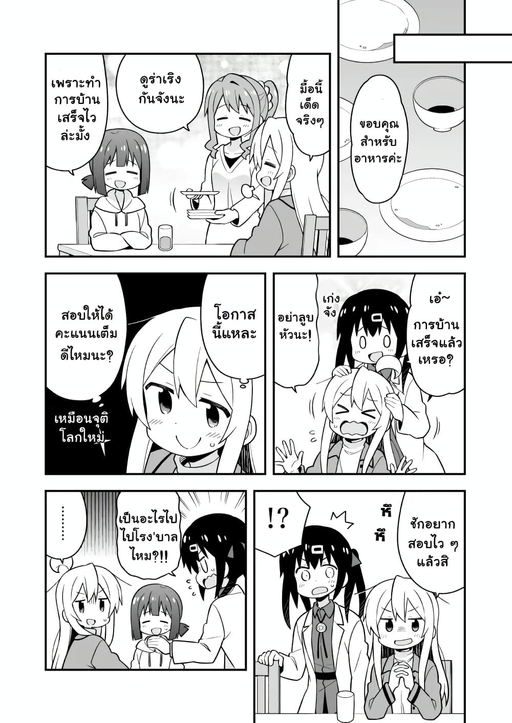 Onii-chan Is Done For! page 8