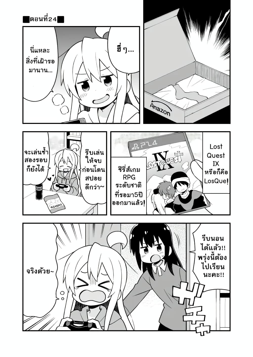 Onii-chan Is Done For! page 1