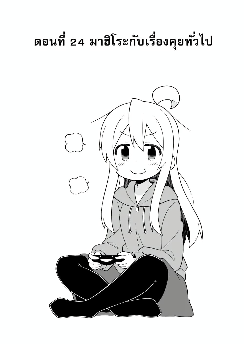 Onii-chan Is Done For! page 2