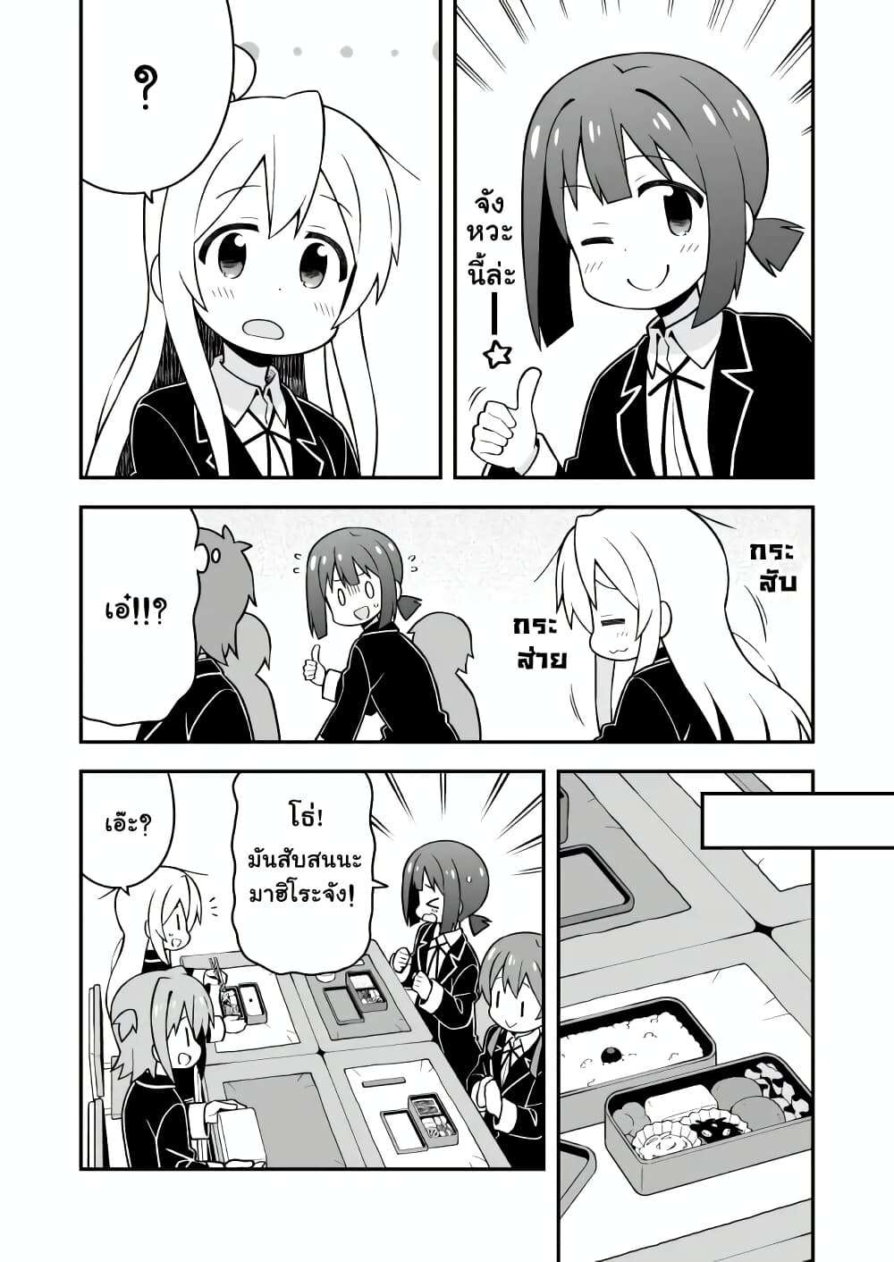 Onii-chan Is Done For! page 5
