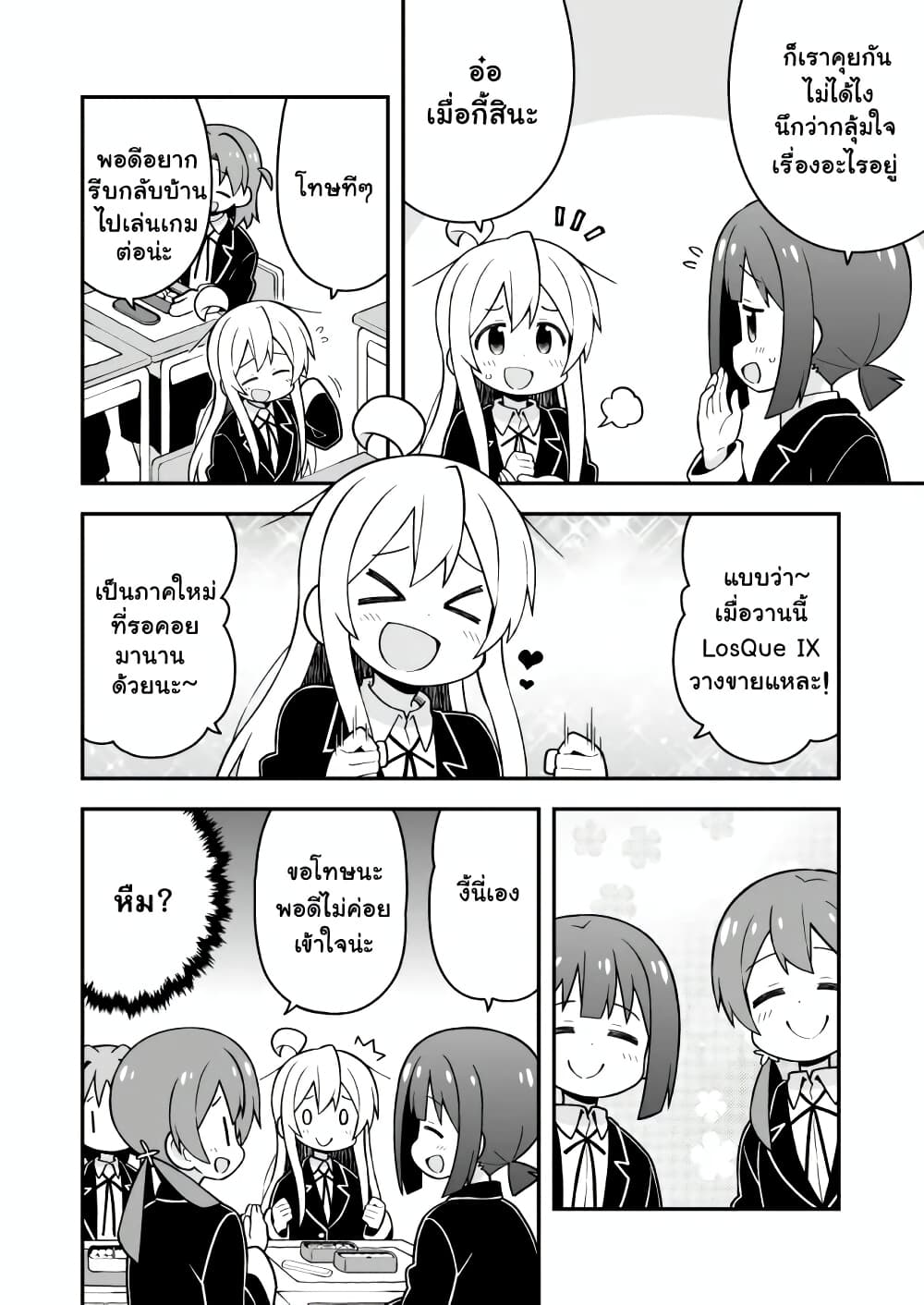Onii-chan Is Done For! page 6
