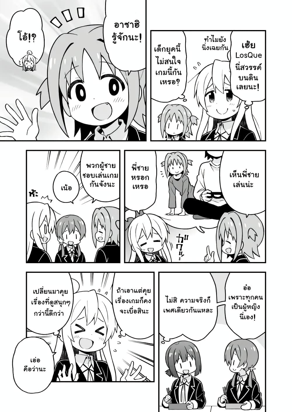 Onii-chan Is Done For! page 7