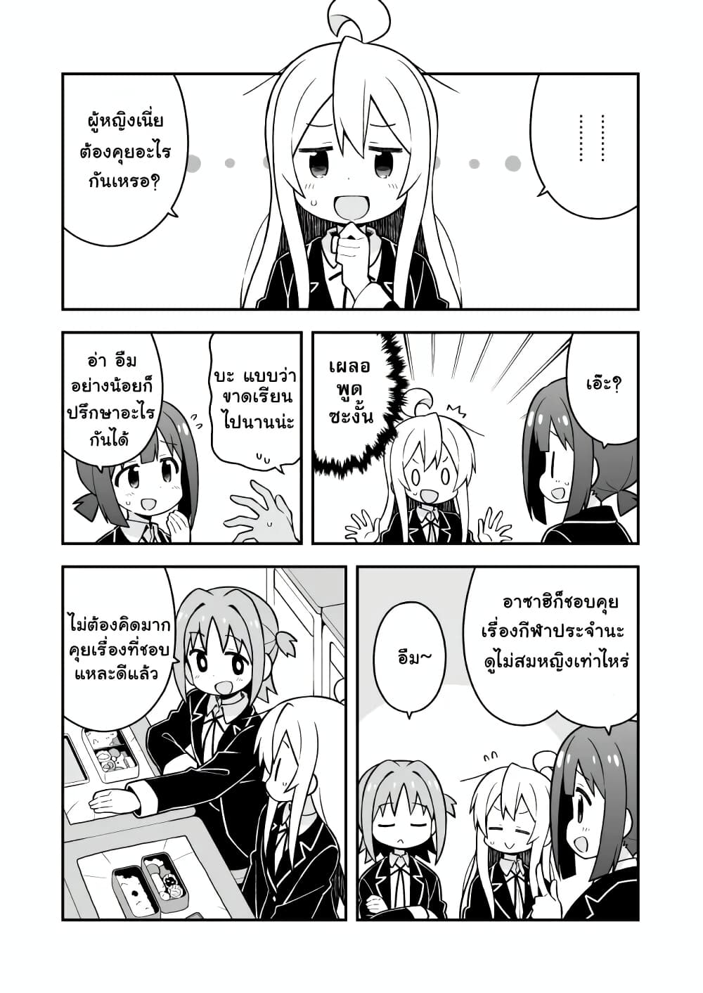 Onii-chan Is Done For! page 8