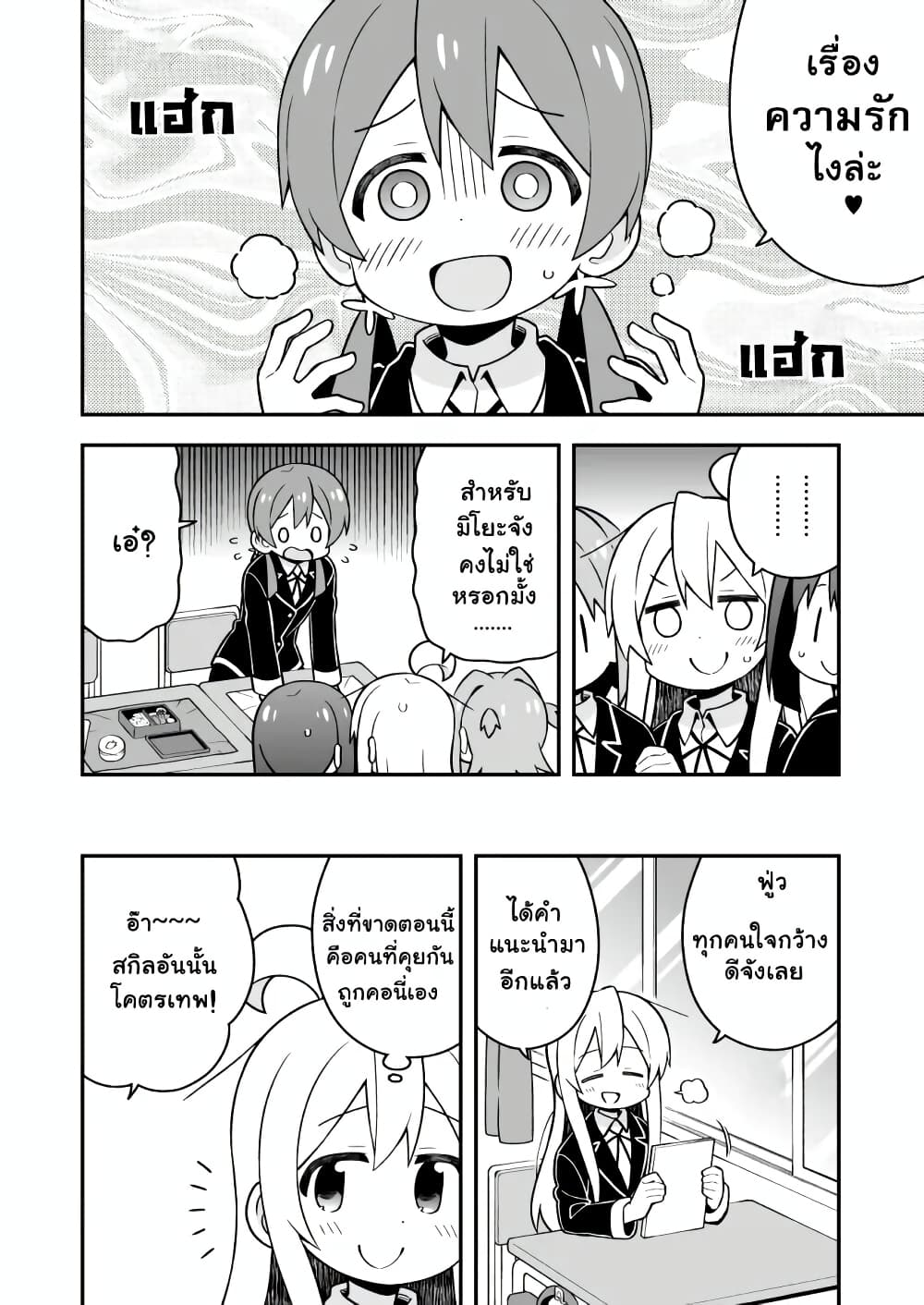 Onii-chan Is Done For! page 10