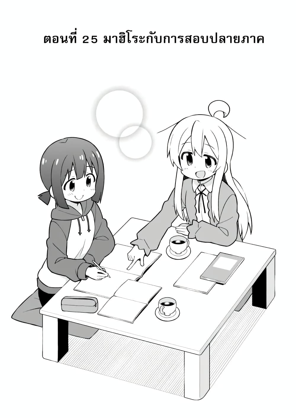 Onii-chan Is Done For! page 2