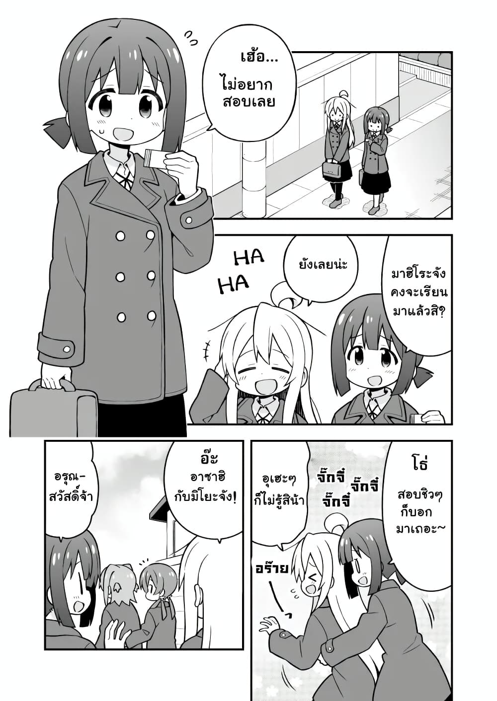 Onii-chan Is Done For! page 3