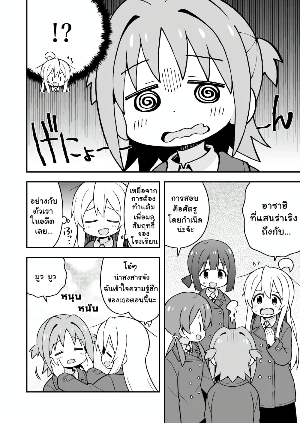 Onii-chan Is Done For! page 4